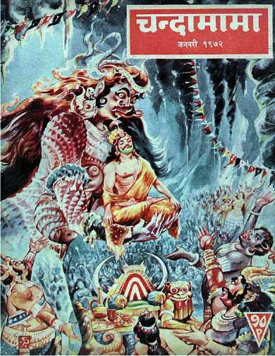 January 1972 Hindi Chandamama magazine cover page