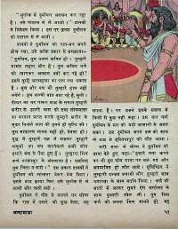 January 1972 Hindi Chandamama magazine page 57