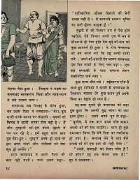 January 1972 Hindi Chandamama magazine page 24