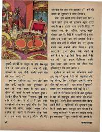 January 1972 Hindi Chandamama magazine page 58