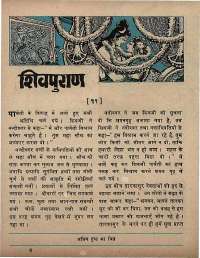January 1972 Hindi Chandamama magazine page 63