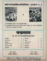 January 1972 Hindi Chandamama magazine page 71