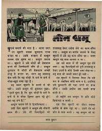 January 1972 Hindi Chandamama magazine page 37