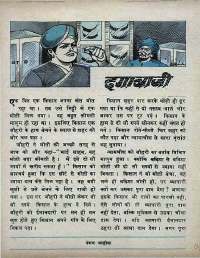January 1972 Hindi Chandamama magazine page 9