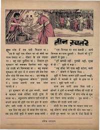 January 1972 Hindi Chandamama magazine page 51