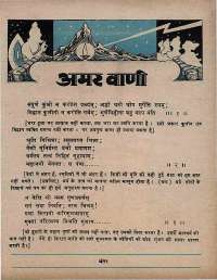January 1972 Hindi Chandamama magazine page 8