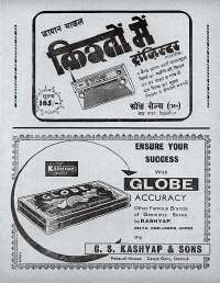 January 1972 Hindi Chandamama magazine page 73