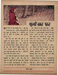 January 1972 Hindi Chandamama magazine page 43