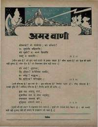 March 1972 Hindi Chandamama magazine page 4