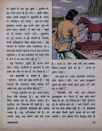 March 1972 Hindi Chandamama magazine page 51
