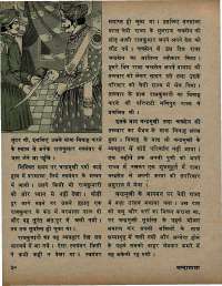 March 1972 Hindi Chandamama magazine page 32