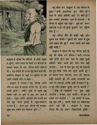 March 1972 Hindi Chandamama magazine page 40