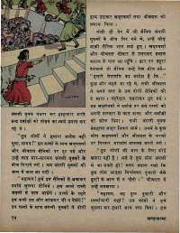 March 1972 Hindi Chandamama magazine page 18