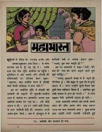 March 1972 Hindi Chandamama magazine page 47