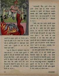 March 1972 Hindi Chandamama magazine page 12