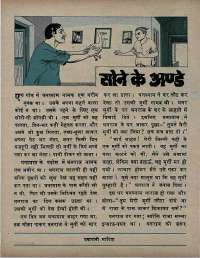 March 1972 Hindi Chandamama magazine page 7