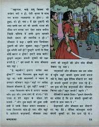 March 1972 Hindi Chandamama magazine page 17