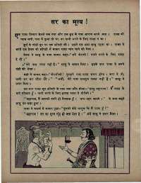 March 1972 Hindi Chandamama magazine page 38