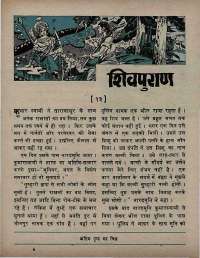 March 1972 Hindi Chandamama magazine page 59