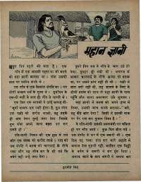 March 1972 Hindi Chandamama magazine page 5