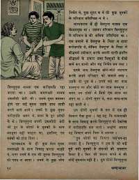 March 1972 Hindi Chandamama magazine page 24