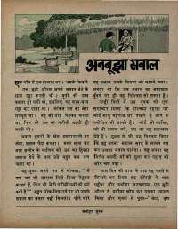 March 1972 Hindi Chandamama magazine page 43
