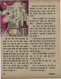 March 1972 Hindi Chandamama magazine page 28