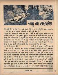 May 1972 Hindi Chandamama magazine page 7