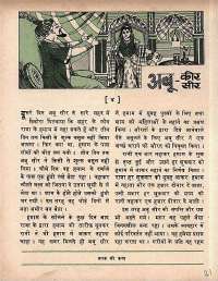May 1972 Hindi Chandamama magazine page 31