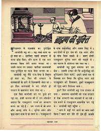 May 1972 Hindi Chandamama magazine page 47