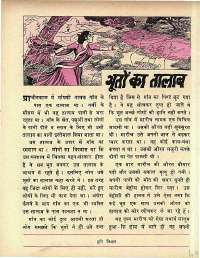 May 1972 Hindi Chandamama magazine page 51