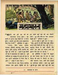May 1972 Hindi Chandamama magazine page 55