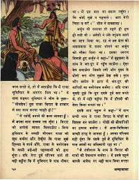 May 1972 Hindi Chandamama magazine page 56