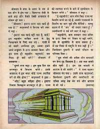May 1972 Hindi Chandamama magazine page 20
