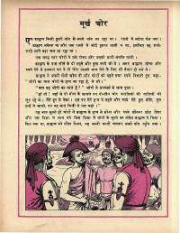 May 1972 Hindi Chandamama magazine page 30