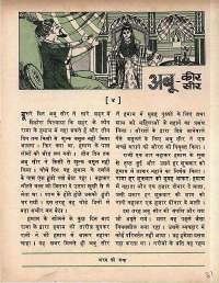 May 1972 Hindi Chandamama magazine page 33