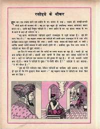 May 1972 Hindi Chandamama magazine page 50