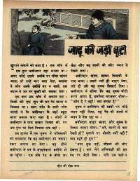 May 1972 Hindi Chandamama magazine page 9