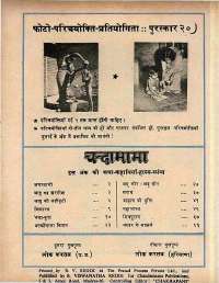 May 1972 Hindi Chandamama magazine page 70