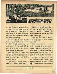 May 1972 Hindi Chandamama magazine page 27
