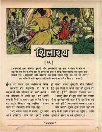 May 1972 Hindi Chandamama magazine page 13
