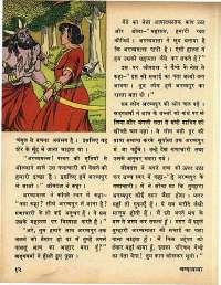 May 1972 Hindi Chandamama magazine page 16