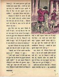 May 1972 Hindi Chandamama magazine page 45
