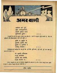 May 1972 Hindi Chandamama magazine page 6