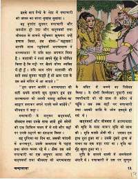 May 1972 Hindi Chandamama magazine page 17