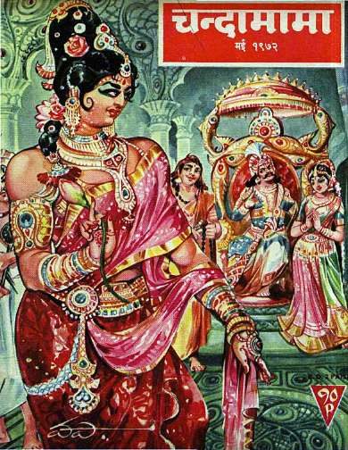 May 1972 Hindi Chandamama magazine cover page