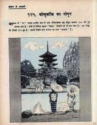 May 1972 Hindi Chandamama magazine page 67