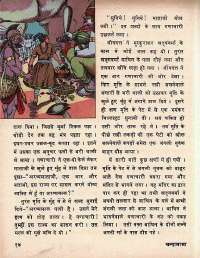 May 1972 Hindi Chandamama magazine page 18