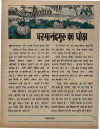 August 1972 Hindi Chandamama magazine page 13
