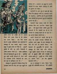 August 1972 Hindi Chandamama magazine page 64